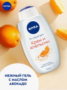 Гель для душа Nivea Крем и Апельсин 750 мл 4005808616602