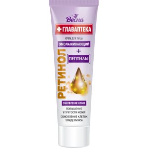 ВЕСНА Крем д/лица  ГЛАВАПТЕКА  с пептидами Ретинол   45 мл 4601313024231