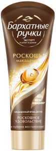 Крем для рук Бархатные ручки Роскошь макадамии 80 мл 4600702091748