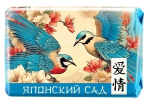 Мыло туалетное Невская Косметика Японский сад.Любовь и чистота 90 г 4600697102610