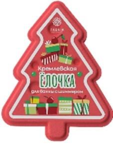 Гейзер  бурлящий для ванны с шиммером FABRIK Кремлевская елочка 130 г 4640240072540