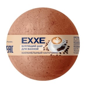 EXXE Бурлящий шар для ванной "Карамельный капучино", 120г 4620739983014