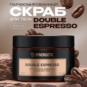 Synergetic  скраб д/ тела Double espresso/двойной эспрессо  300мл 4640240045711