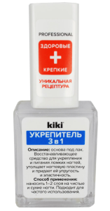 Средство для укрепления и питания ногтей KIKI УКРЕПИТЕЛЬ  3 в 1  10мл 4673746080580
