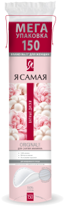 Ватные диски Я Самая 150 штук 4600999007859