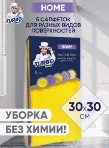 Салфетка  для уборки  «TURBOMAG» HOME, 5шт. 4640017129941