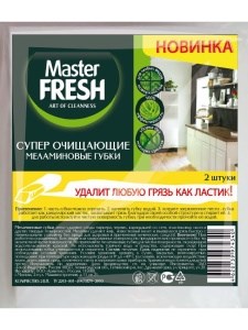 Губки для уборки меламиновые Master FRESH Супер очищающая 2 штуки 4620739974340