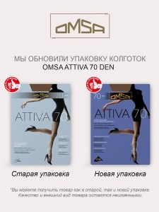 колготы ОМСА ATTIVA  70  Daino 2S             цвет "загара" 8308583314562