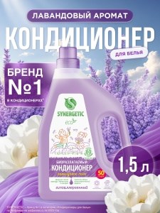 Synergetic кондиционер д/белья     1500 мл  Лавандовое поле 4607971454915