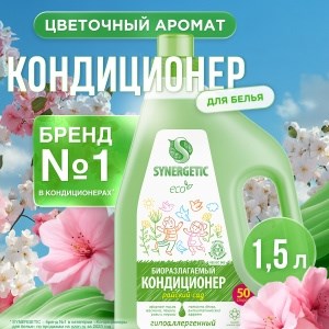 Synergetic кондиционер д/белья     1500 мл  Райский сад 4607971454892