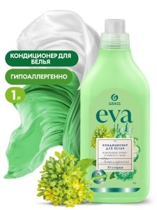 Кондиционер для белья концентрированный  "EVA"  herbs  1л 4670113611446
