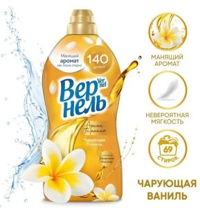Кондиционер для белья Vernel Ароматерапия Чарующая ваниль 870 мл 9000101427509