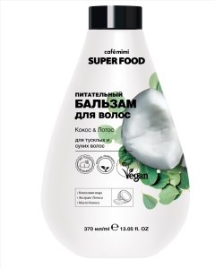 Бальзам питат.для волос Кокос&Лотос Café Mimi Super Food 370 мл 4607967671890