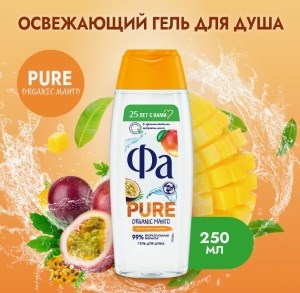 Гель для душа ФА  250 мл  Pure Freshness Organic Манго 4015100732931