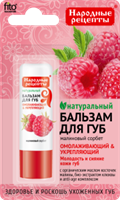 Бальзам для губ Народные Рецепты Малиновый сорбет 4,5 г 4670017924666