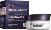 Крем-маска для лица Черный Жемчуг LiftActivator ночная  48 мл 8714100906446