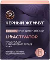 Крем-филлер для лица Черный Жемчуг Liftactivator дневной  48 мл 8714100904565