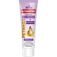 ВЕСНА Крем д/лица  ГЛАВАПТЕКА  с пептидами Ретинол   45 мл 4601313024231