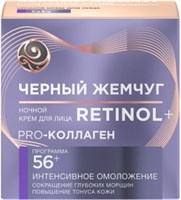 Крем для лица Черный Жемчуг дневной 56+ 50 мл 4600702086515