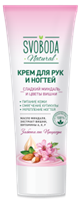 Крем для рук и ногтей Сладкий миндаль и цветы вишни Свобода 74 г 4600936185954