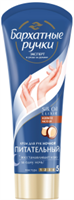 Крем для рук Бархатные ручки Ночной восстанавливающий 80 мл 4600702035438