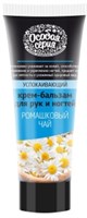 ОС   Крем-бальзам  д/рук и ногтей  75 мл  РОМАШКОВ.ЧАЙ 4607014952255