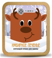 Бурлящий кубик для ванны FABRIK Имбирное печенье  90г 4631154082220