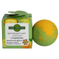 Шар Детский  для ванны бурлящий с сюрпризом  Тропические  фрукты  Кафе Красоты 120 г 4620762088687