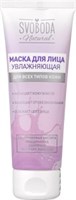 Маска для лица Svoboda Natural Увлажняющая (75 мл) 4600936186050