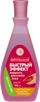 Жидкость для снятия лака Fito косметик Быстрый Эффект Календула и ромашка 100 мл 4607051794580