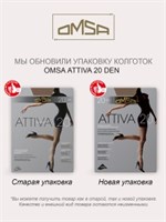 колготы ОМСА ATTIVA  20 Fumo  2S  цвет  