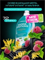 Synergetic кондиционер д/белья  1,8 л  Serenity/Безмятежность EMOTIONS 4640240044479