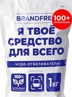 АКАЦИЯ! BRANDFREE Кислородный отбеливатель «Я твое средство для всего»  1 кг 4630153460824
