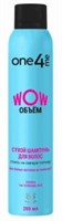 Шампунь ONE4ME СУХОЙ WOW Объем  200мл 4015100807189