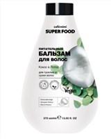 Бальзам питат.для волос Кокос&Лотос Café Mimi Super Food 370 мл 4607967671890