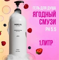 Гель для душа ягодный смузи 1000 мл Fabrik Cosmetology 4610214368764