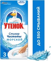 Стикер чистоты для унитаза Туалетный Утенок Морской 3 штуки 4620000430087