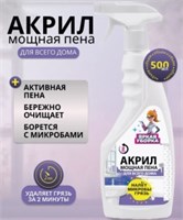 Невская уборка Яркая уборка Акрил КУРОК  500мл. 4600697085142