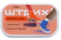 Губка д/обуви Штрих стандарт бесцветная 4610082690714