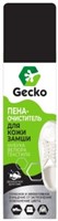 Gecko Пена-очиститель для обуви 150 мл 4607191690698