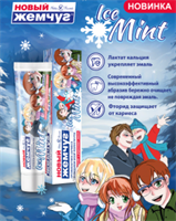 Зубная паста Новый Жемчуг Ice Mint  100 мл 4600697170411