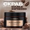Synergetic  скраб д/ тела Double espresso/двойной эспрессо  300мл 4640240045711